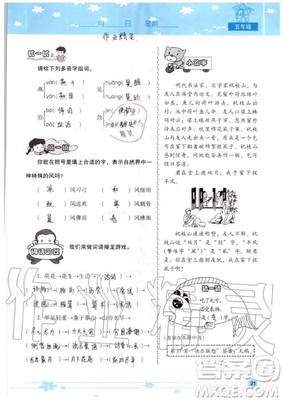 晨光出版社2020年云南省標(biāo)準(zhǔn)教輔小學(xué)生暑假活動五年級答案