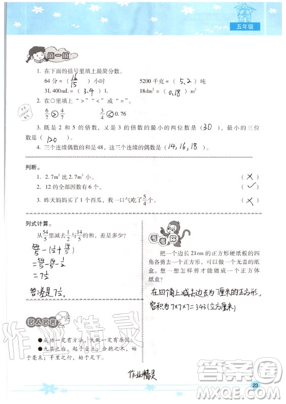 晨光出版社2020年云南省標(biāo)準(zhǔn)教輔小學(xué)生暑假活動五年級答案