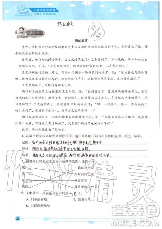 晨光出版社2020年云南省標(biāo)準(zhǔn)教輔小學(xué)生暑假活動五年級答案