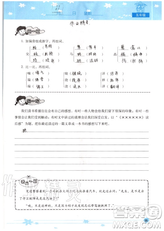 晨光出版社2020年云南省標(biāo)準(zhǔn)教輔小學(xué)生暑假活動五年級答案