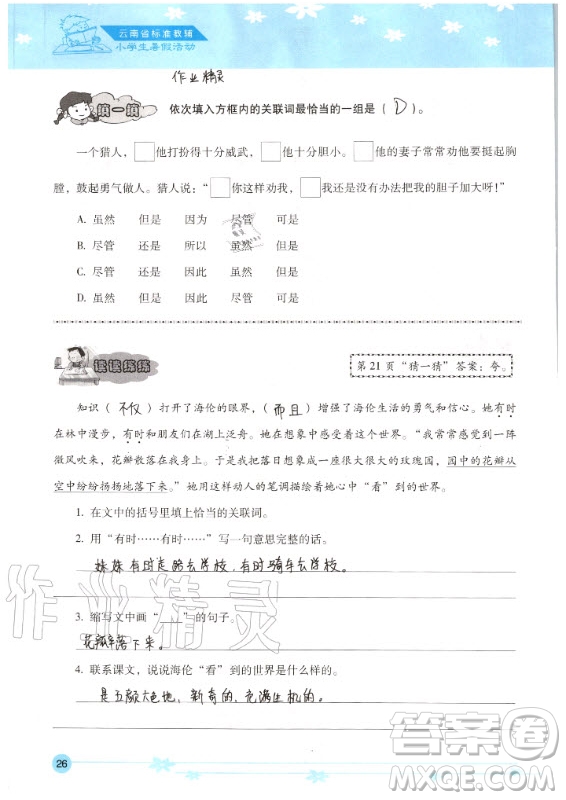 晨光出版社2020年云南省標(biāo)準(zhǔn)教輔小學(xué)生暑假活動五年級答案