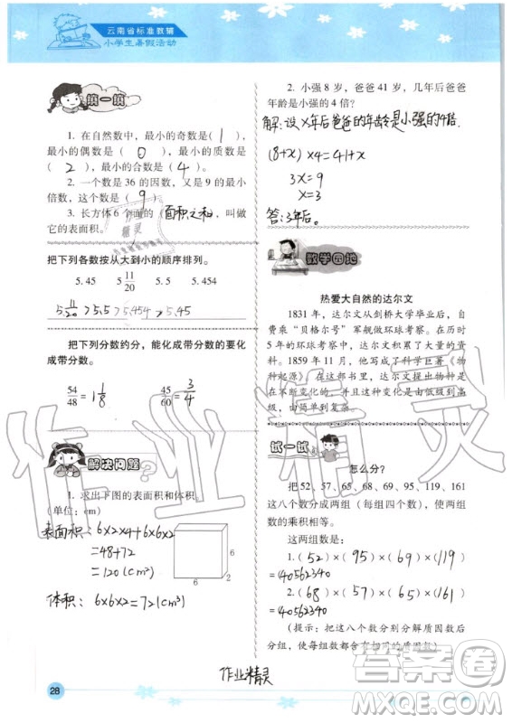 晨光出版社2020年云南省標(biāo)準(zhǔn)教輔小學(xué)生暑假活動五年級答案