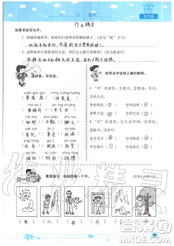 晨光出版社2020年云南省標(biāo)準(zhǔn)教輔小學(xué)生暑假活動五年級答案