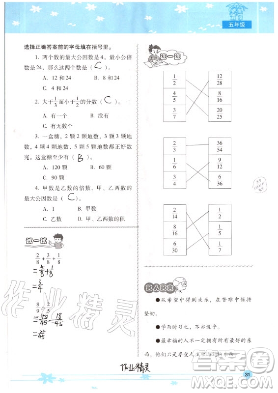 晨光出版社2020年云南省標(biāo)準(zhǔn)教輔小學(xué)生暑假活動五年級答案