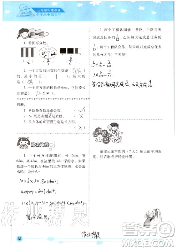 晨光出版社2020年云南省標(biāo)準(zhǔn)教輔小學(xué)生暑假活動五年級答案