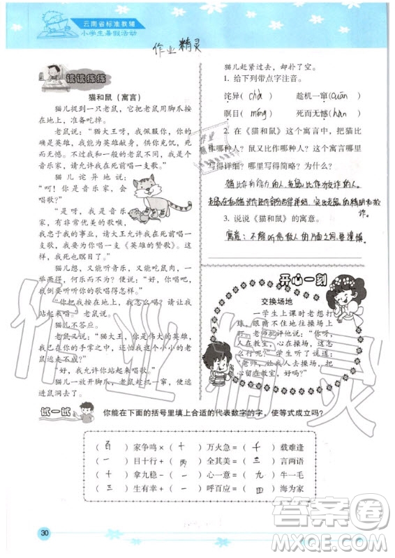 晨光出版社2020年云南省標(biāo)準(zhǔn)教輔小學(xué)生暑假活動五年級答案