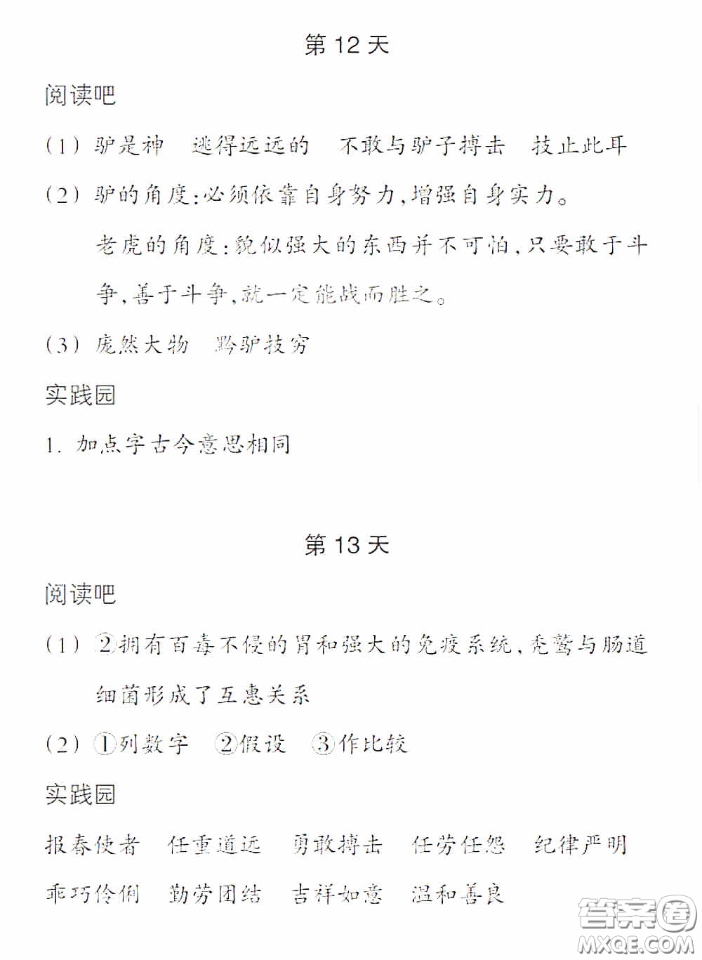 浙江教育出版社2020暑假作業(yè)本五年級語文英語人教版答案