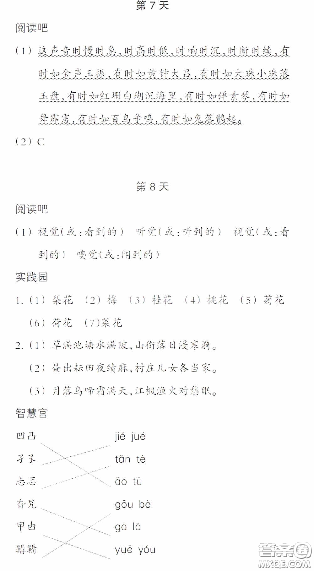 浙江教育出版社2020暑假作業(yè)本五年級語文英語人教版答案