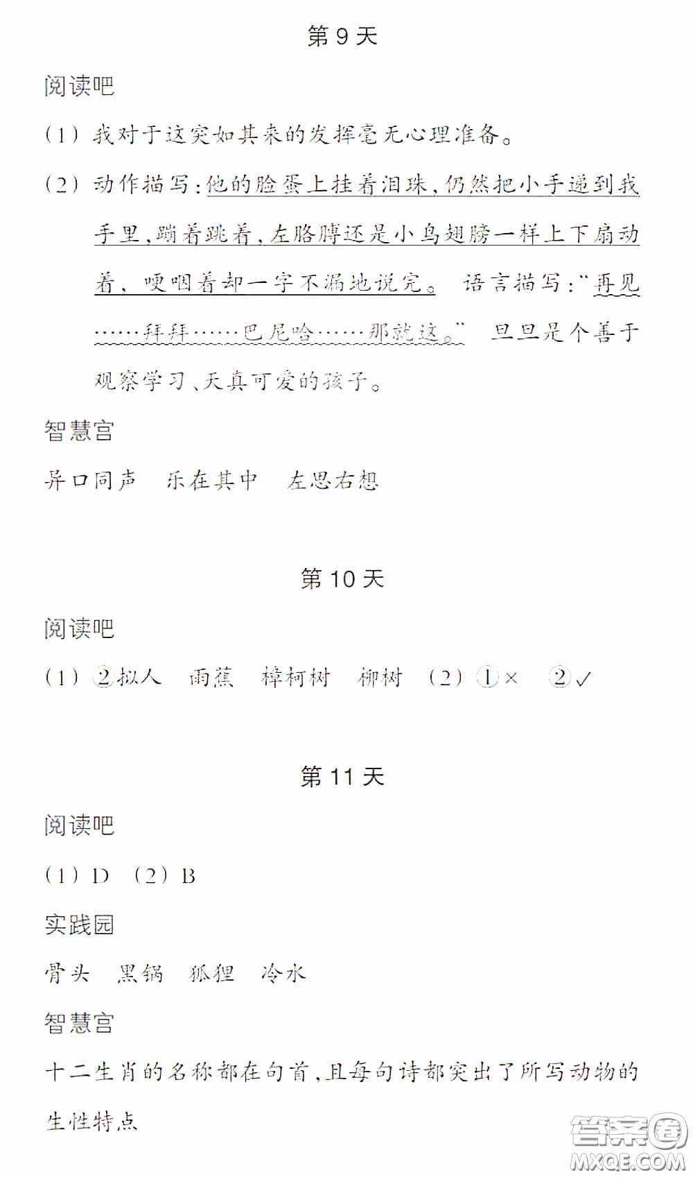 浙江教育出版社2020暑假作業(yè)本五年級語文英語人教版答案