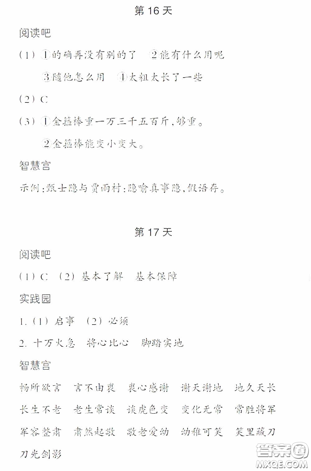 浙江教育出版社2020暑假作業(yè)本五年級語文英語人教版答案