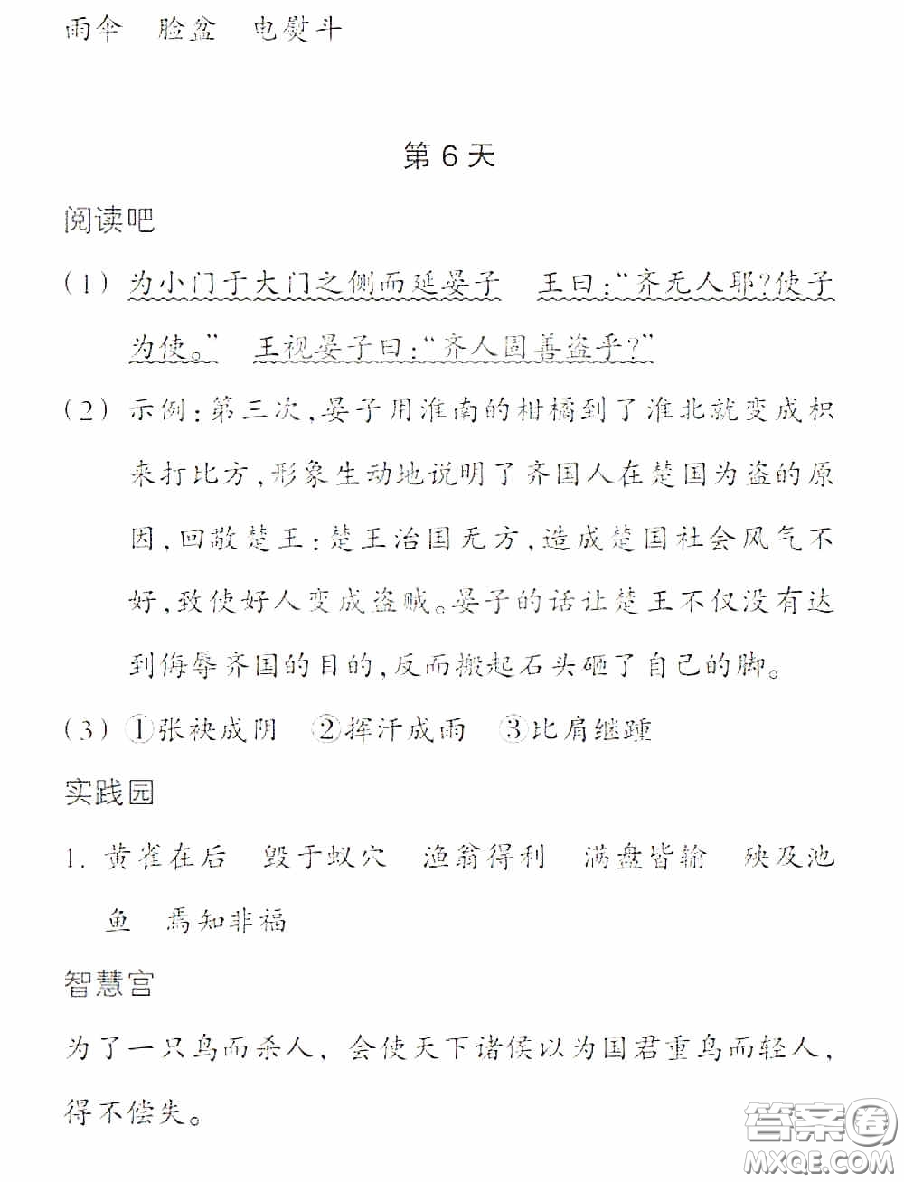 浙江教育出版社2020暑假作業(yè)本五年級語文英語人教版答案