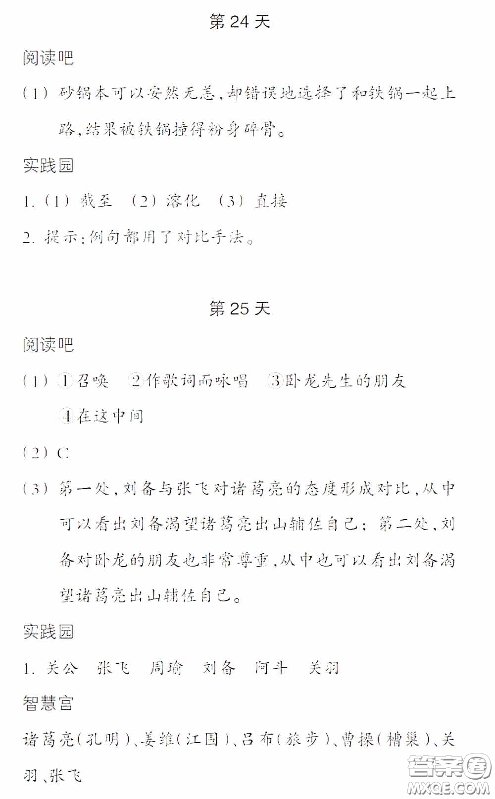 浙江教育出版社2020暑假作業(yè)本五年級語文英語人教版答案