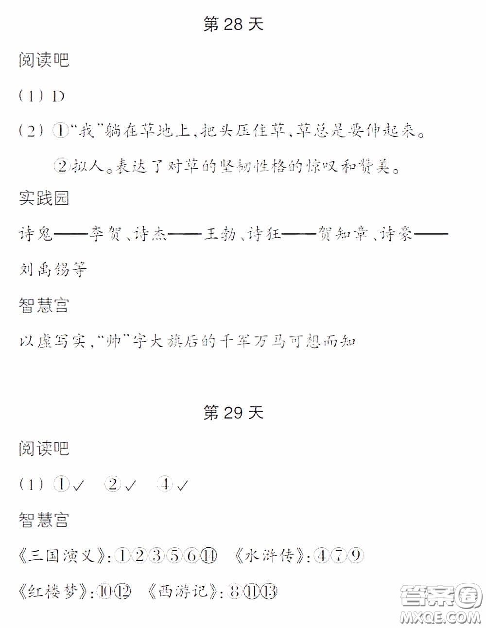 浙江教育出版社2020暑假作業(yè)本五年級語文英語人教版答案