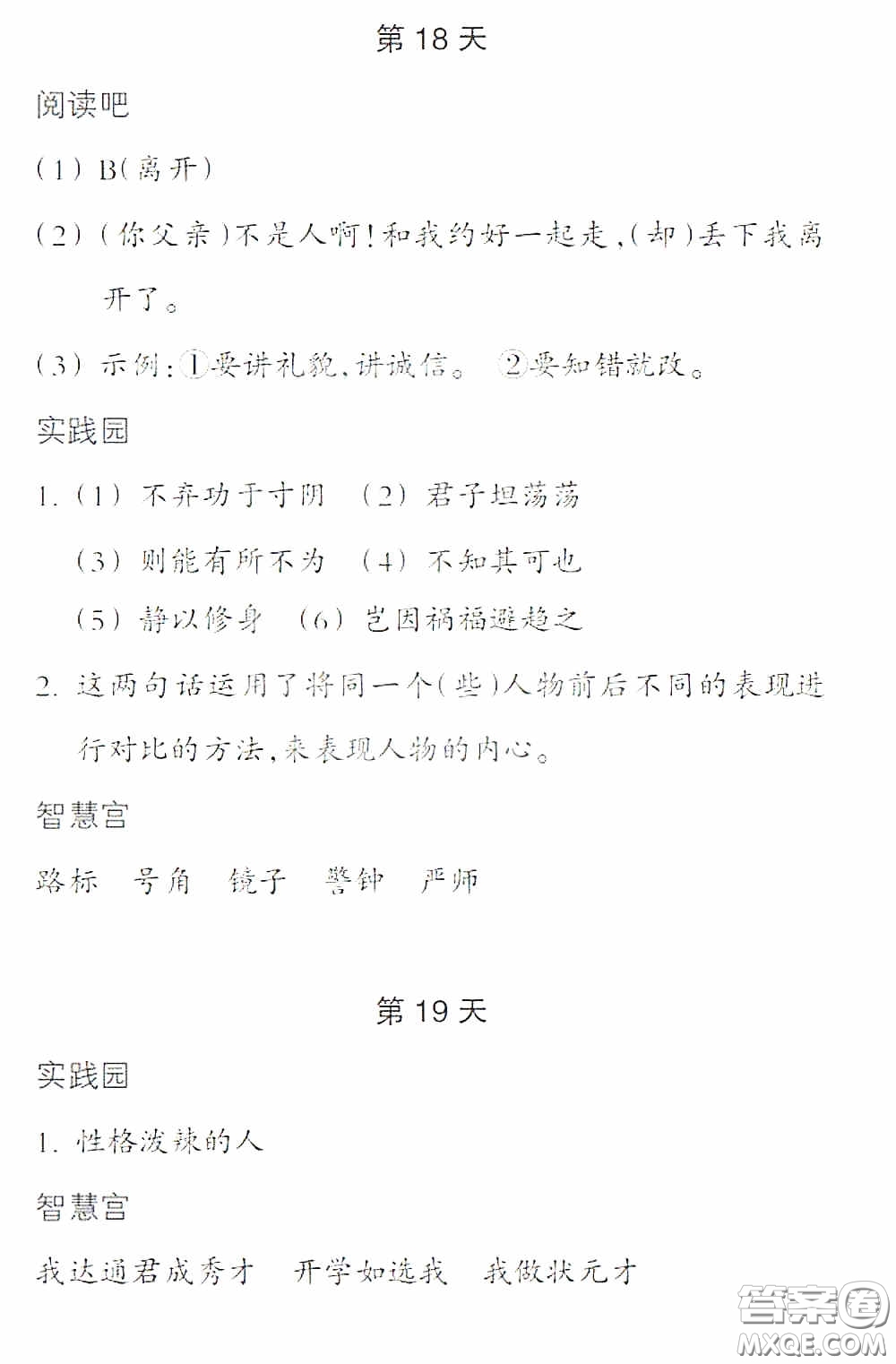 浙江教育出版社2020暑假作業(yè)本五年級語文英語人教版答案