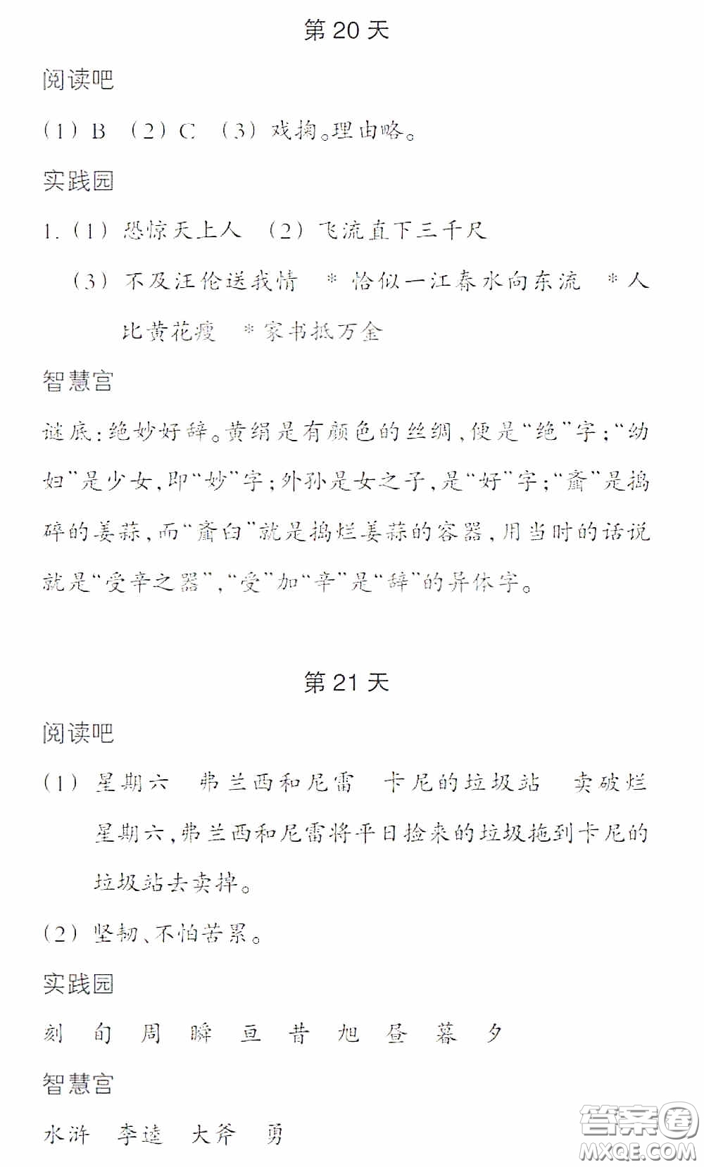 浙江教育出版社2020暑假作業(yè)本五年級語文英語人教版答案