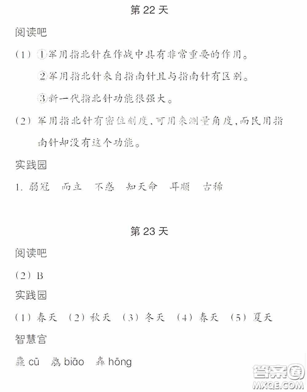 浙江教育出版社2020暑假作業(yè)本五年級語文英語人教版答案