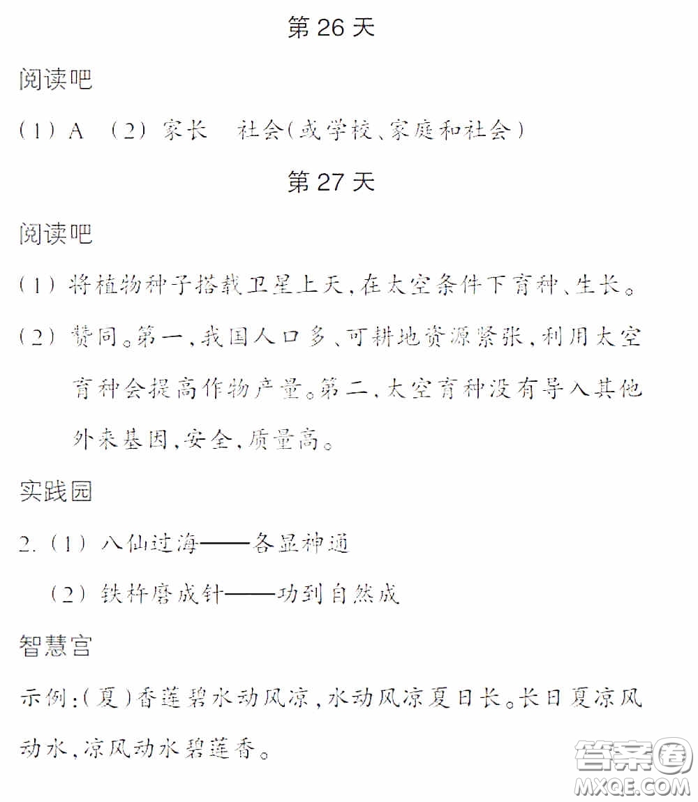 浙江教育出版社2020暑假作業(yè)本五年級語文英語人教版答案