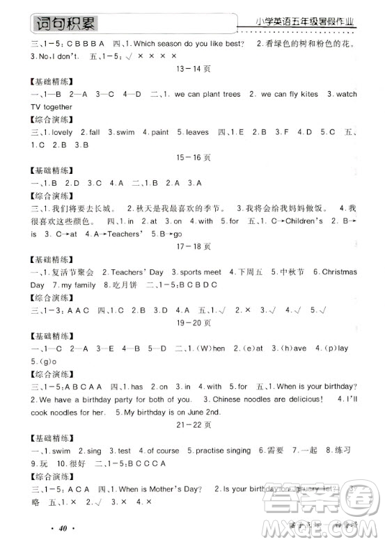 中州古籍出版社2020年暑假作業(yè)英語五年級RJ人教版答案