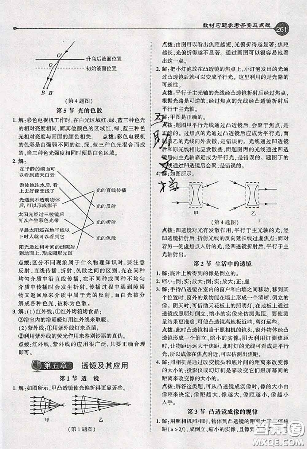 人民教育出版社2020年課本教材八年級(jí)物理人教版參考答案