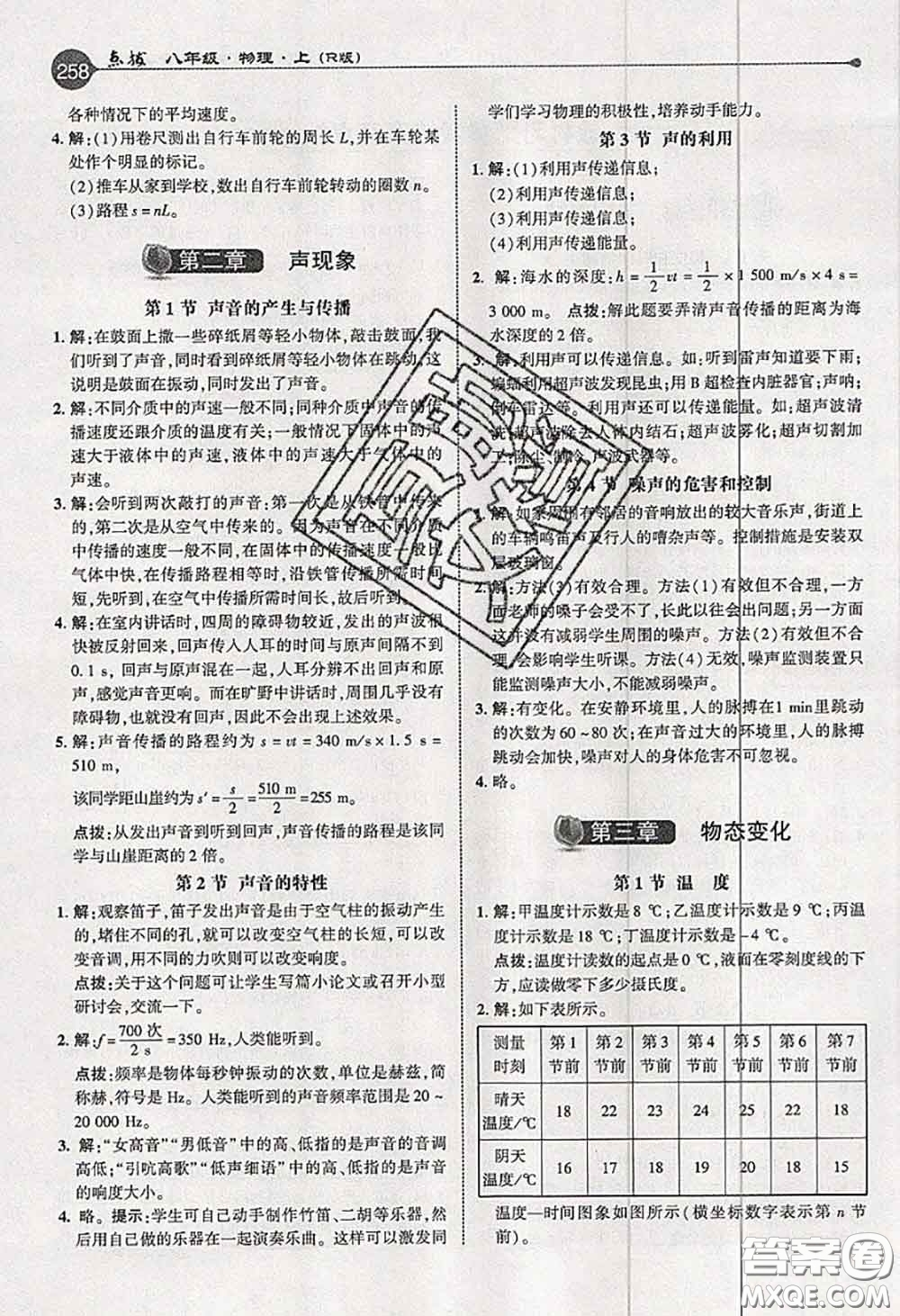 人民教育出版社2020年課本教材八年級(jí)物理人教版參考答案