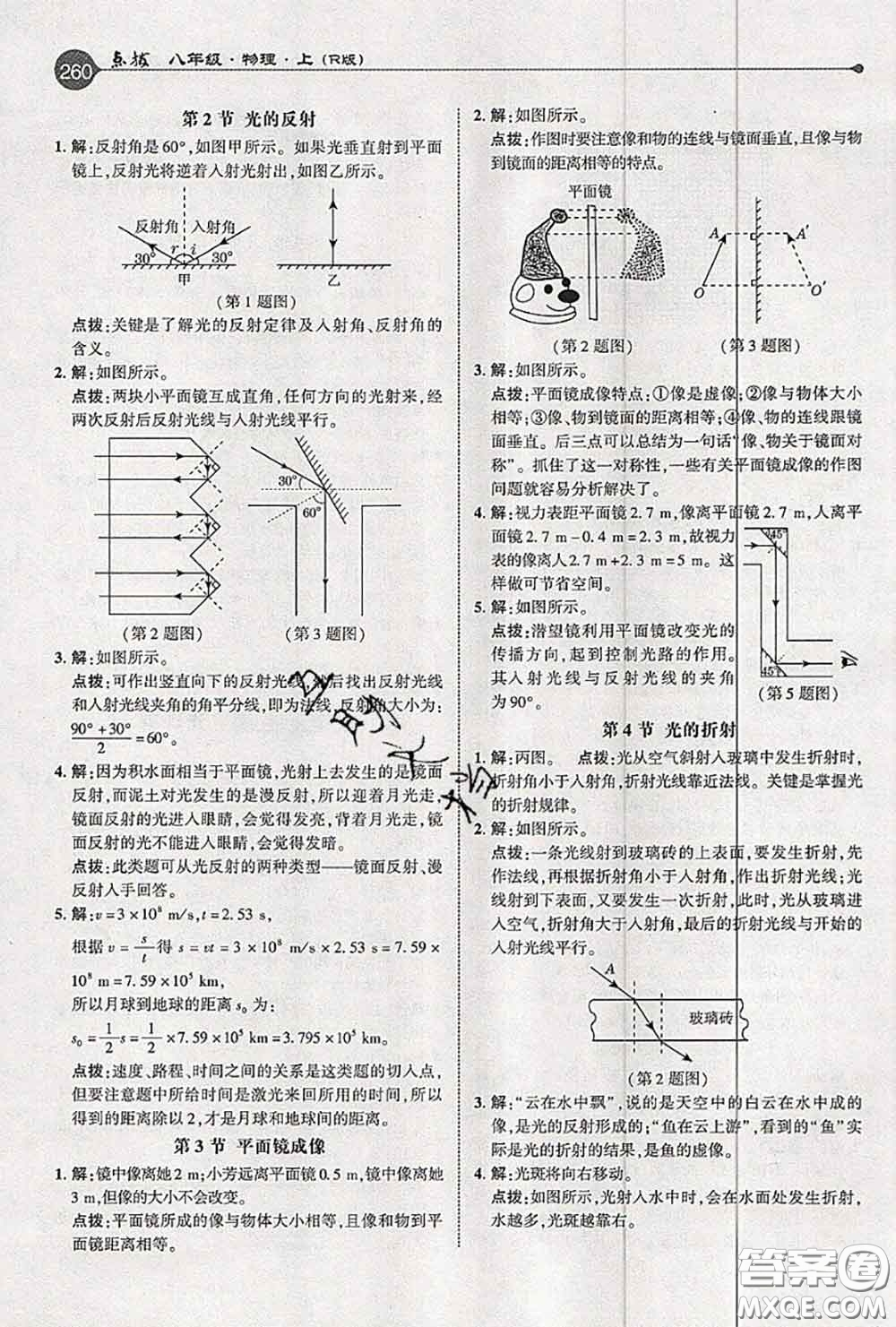 人民教育出版社2020年課本教材八年級(jí)物理人教版參考答案