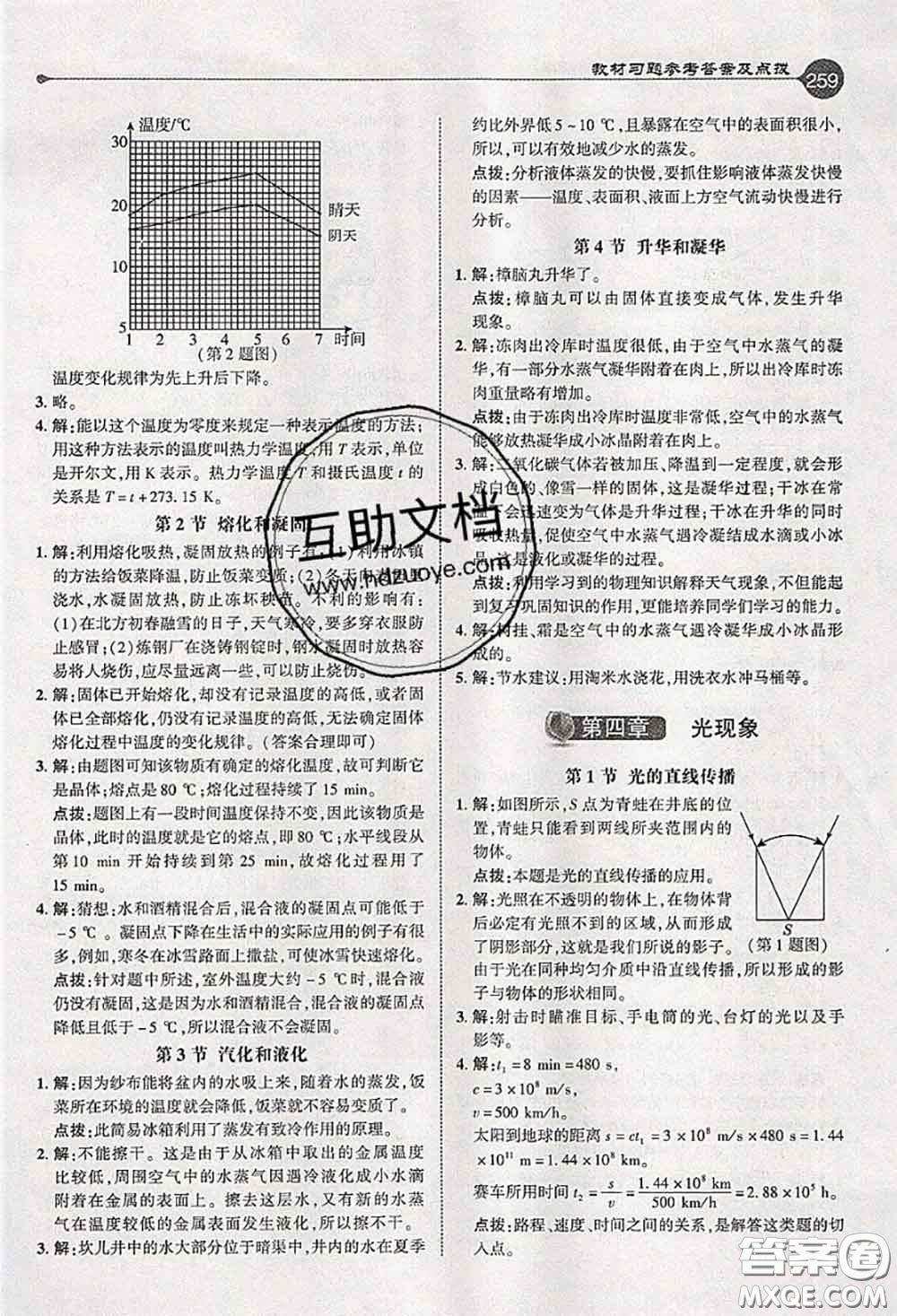 人民教育出版社2020年課本教材八年級(jí)物理人教版參考答案