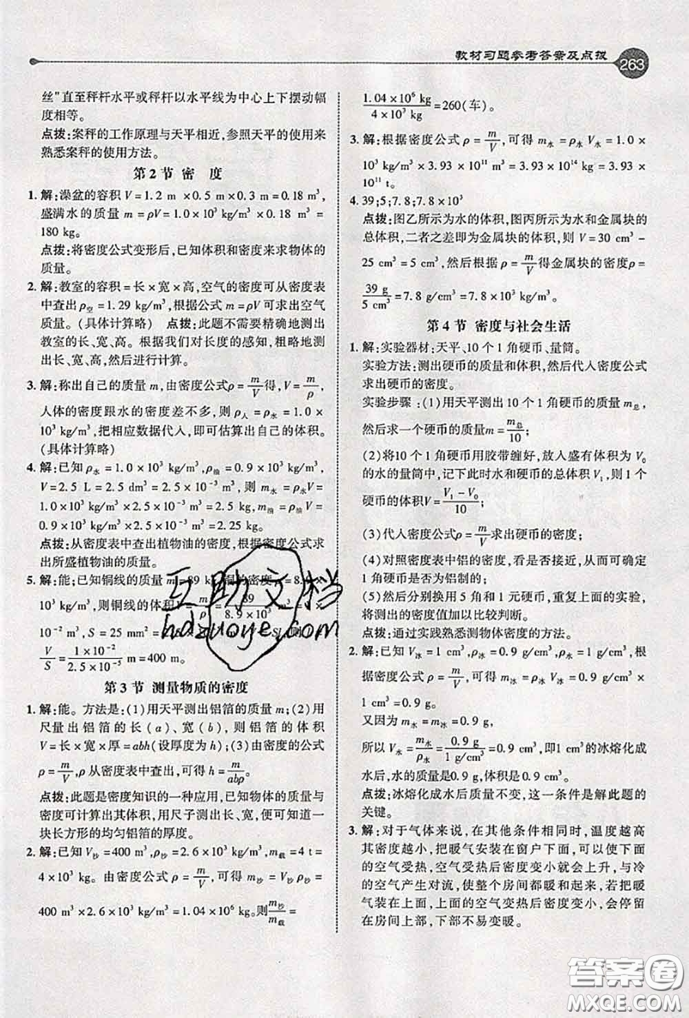 人民教育出版社2020年課本教材八年級(jí)物理人教版參考答案