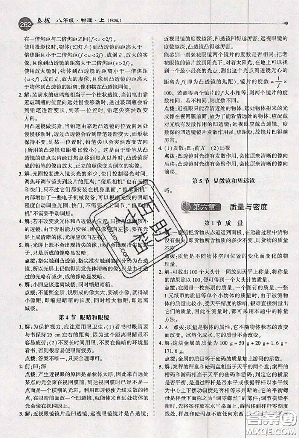 人民教育出版社2020年課本教材八年級(jí)物理人教版參考答案