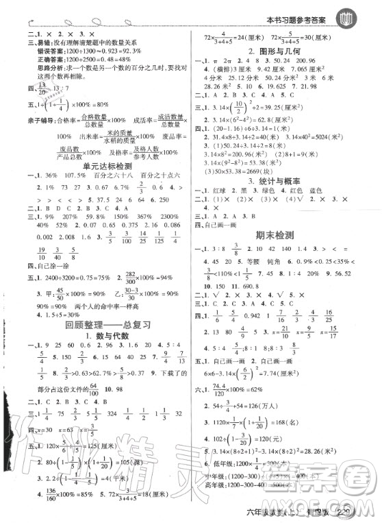 青島出版社2020年數(shù)學課后練習六年級上冊青島版答案