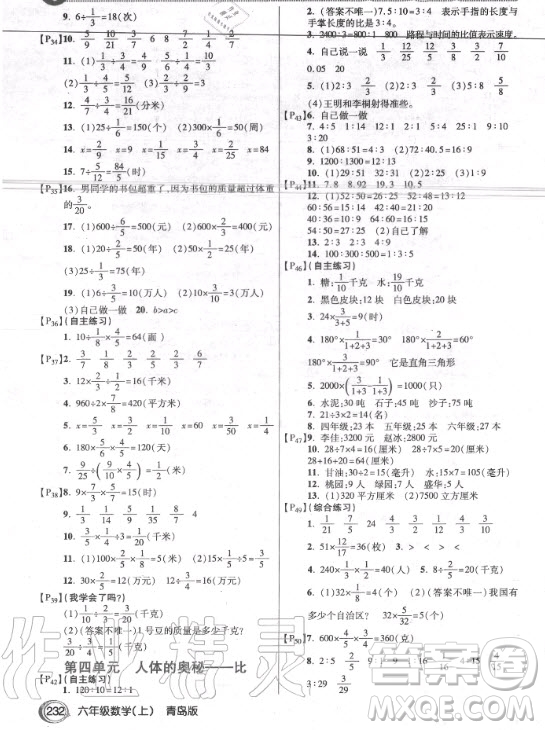 青島出版社2020年數(shù)學課后練習六年級上冊青島版答案