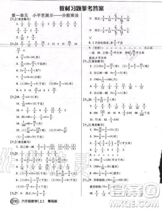 青島出版社2020年數(shù)學課后練習六年級上冊青島版答案