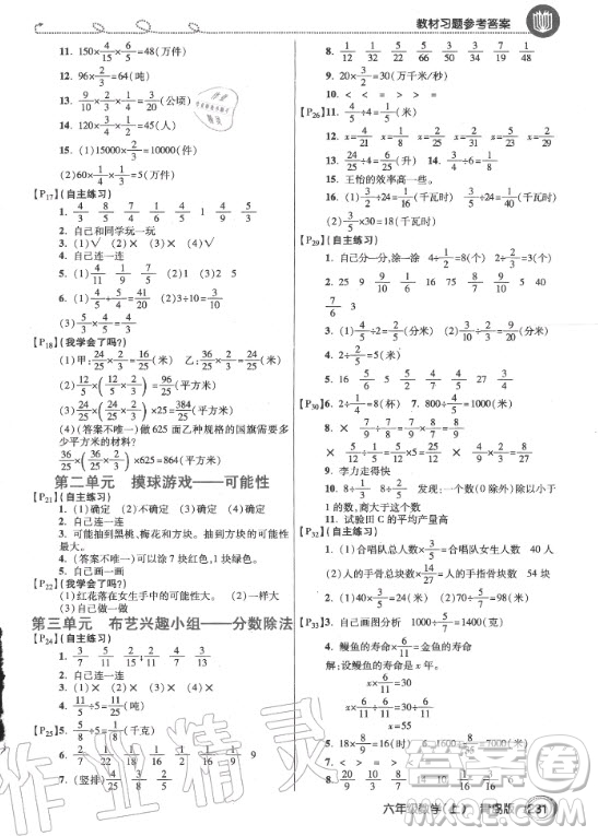 青島出版社2020年數(shù)學課后練習六年級上冊青島版答案