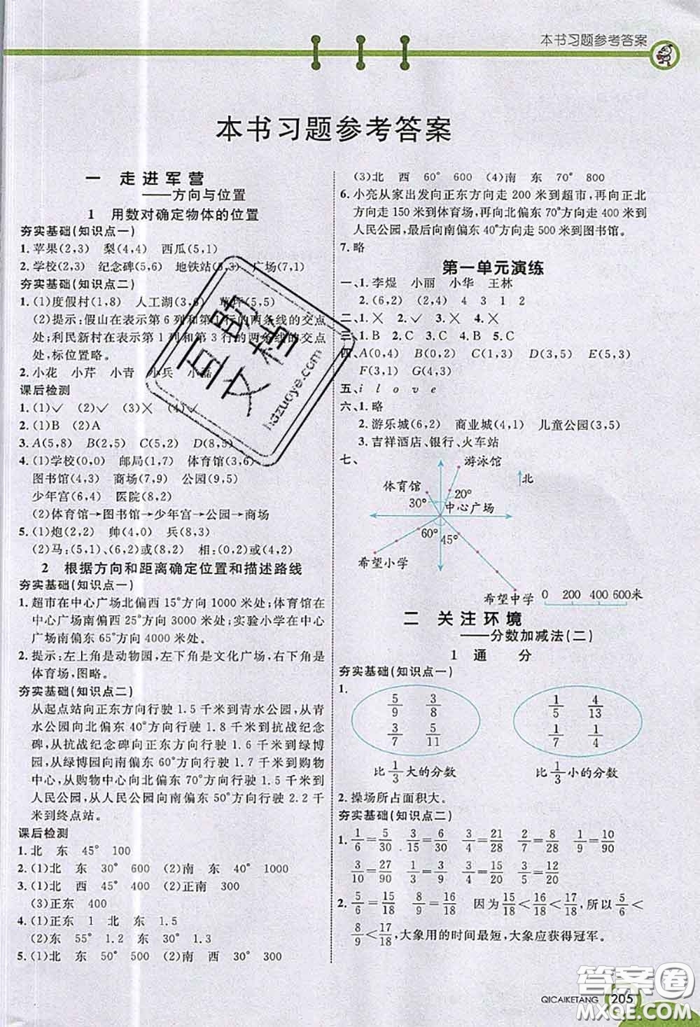 河北教育出版社2020七彩課堂四年級數(shù)學(xué)上冊青島版五年制參考答案