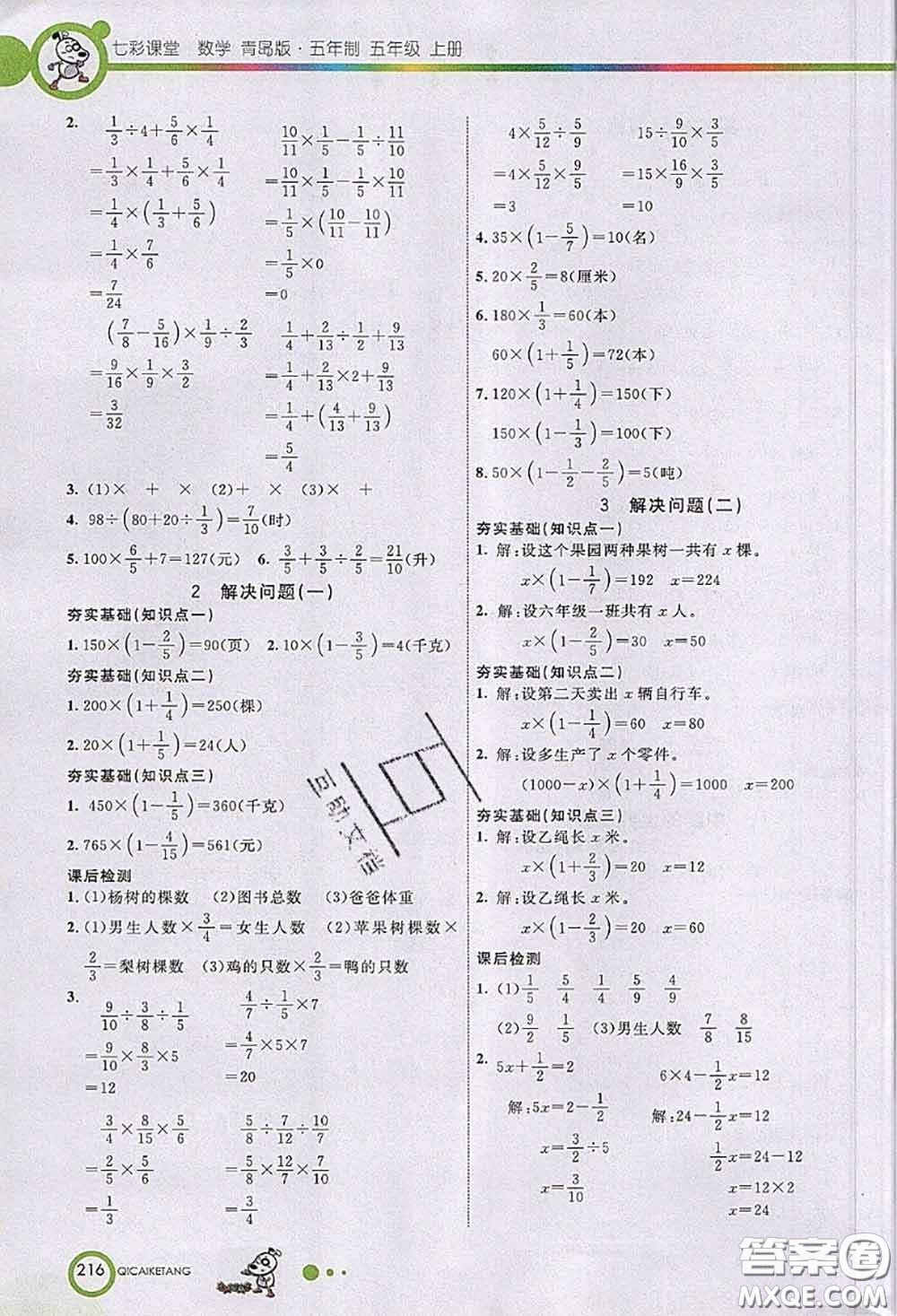 河北教育出版社2020七彩課堂四年級數(shù)學(xué)上冊青島版五年制參考答案