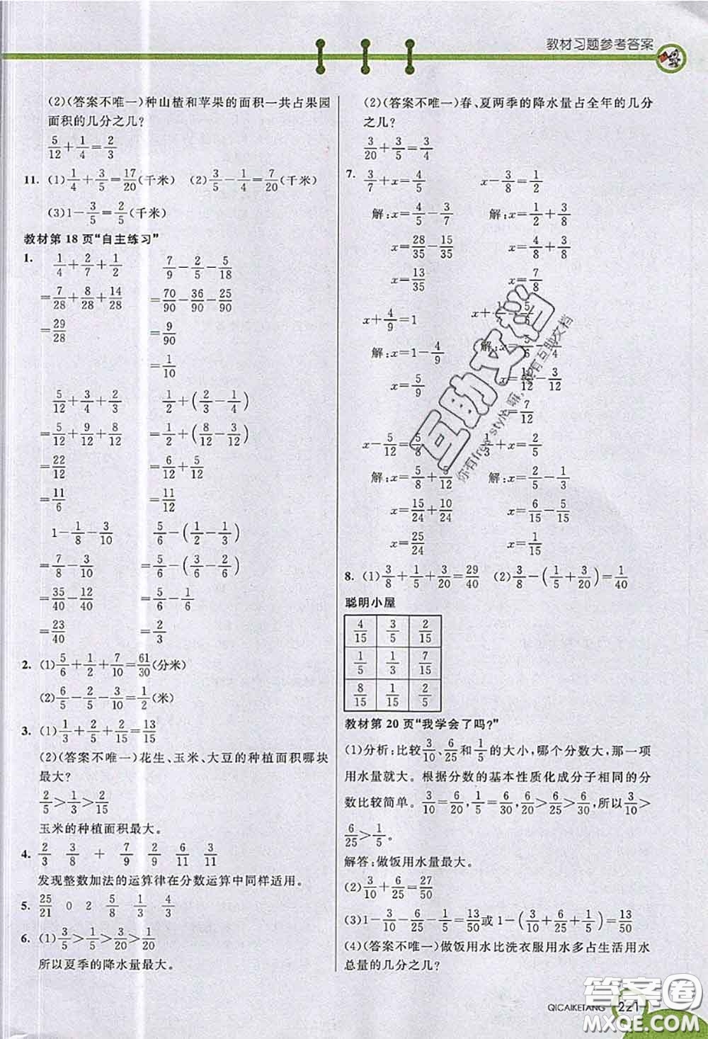 河北教育出版社2020七彩課堂四年級數(shù)學(xué)上冊青島版五年制參考答案