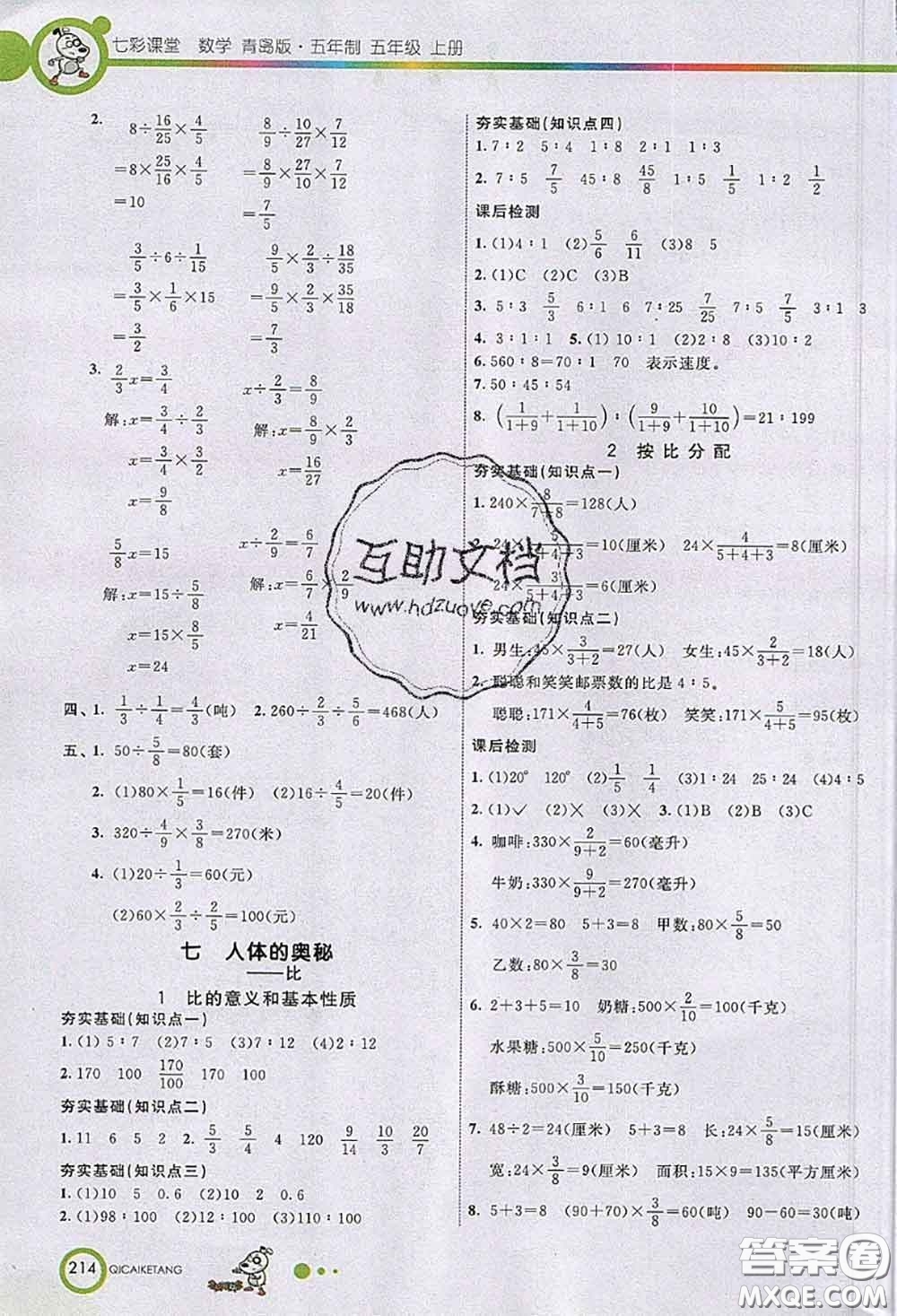 河北教育出版社2020七彩課堂四年級數(shù)學(xué)上冊青島版五年制參考答案