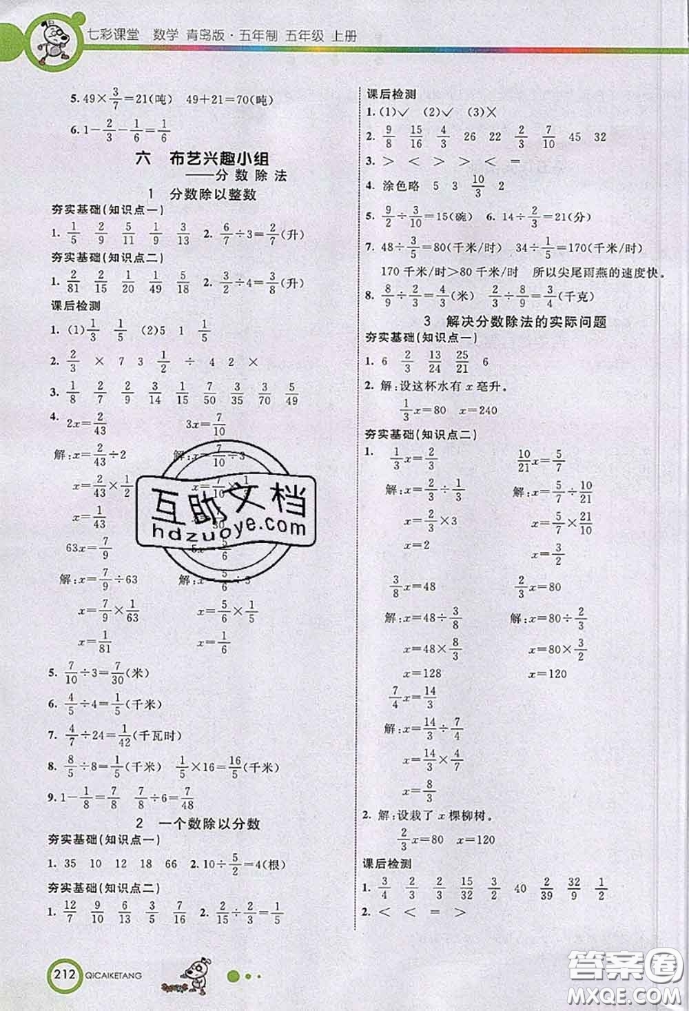 河北教育出版社2020七彩課堂四年級數(shù)學(xué)上冊青島版五年制參考答案