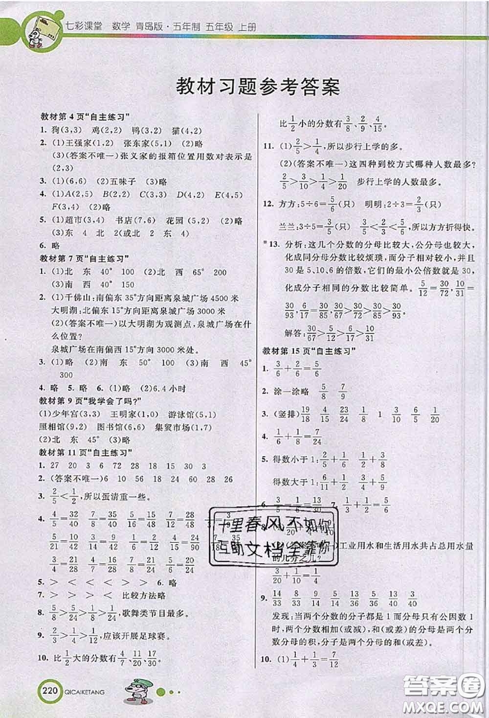 河北教育出版社2020七彩課堂四年級數(shù)學(xué)上冊青島版五年制參考答案