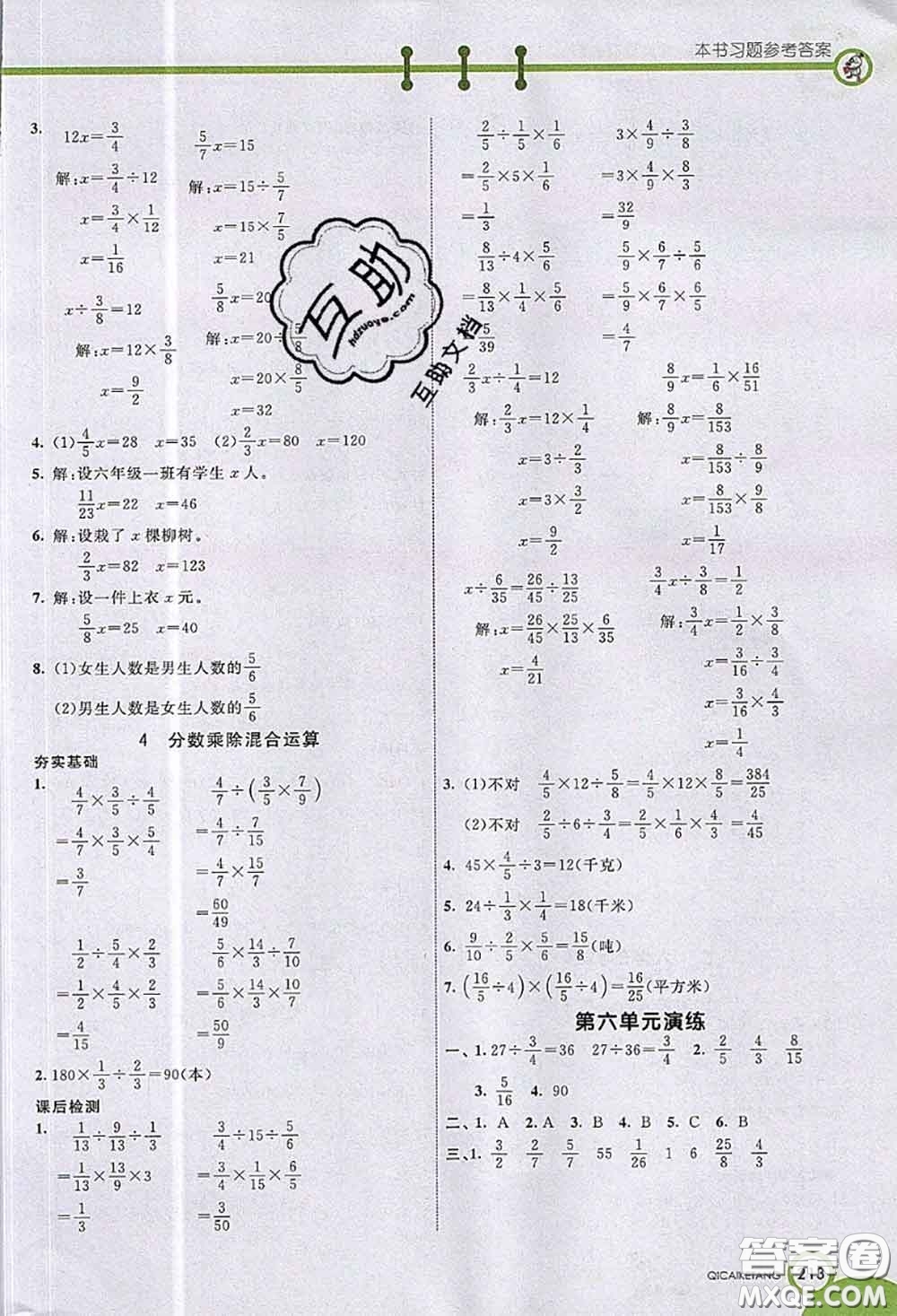 河北教育出版社2020七彩課堂四年級數(shù)學(xué)上冊青島版五年制參考答案