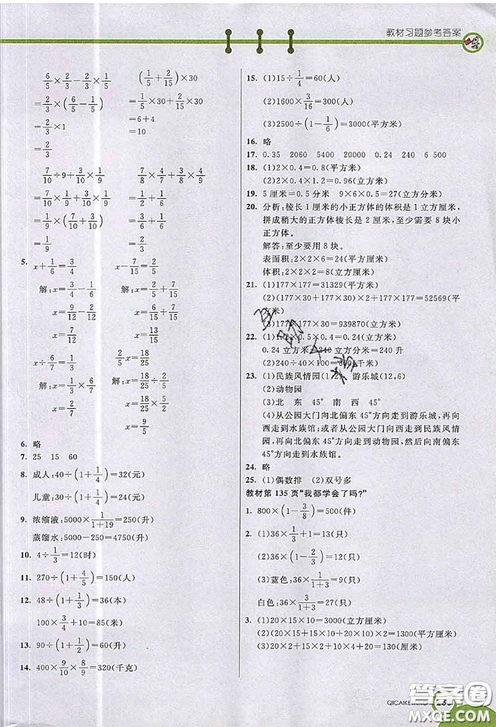 河北教育出版社2020七彩課堂四年級數(shù)學(xué)上冊青島版五年制參考答案