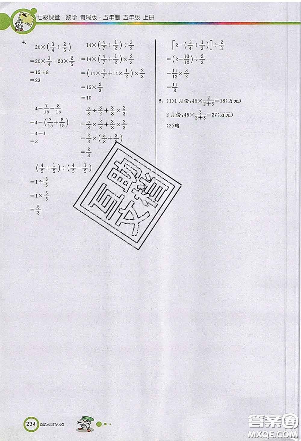 河北教育出版社2020七彩課堂四年級數(shù)學(xué)上冊青島版五年制參考答案