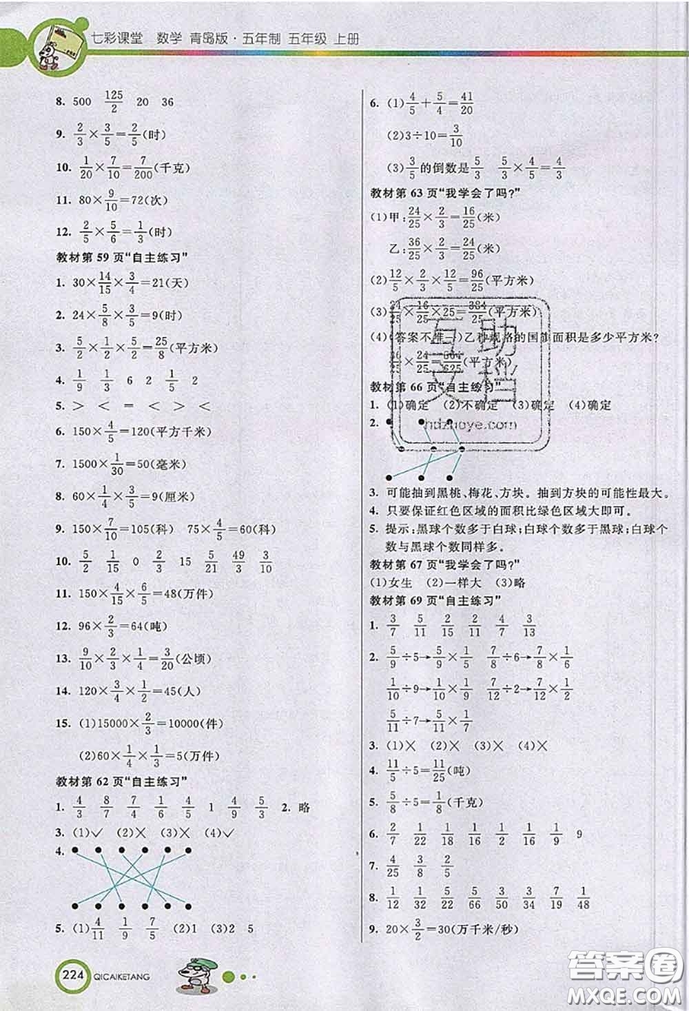 河北教育出版社2020七彩課堂四年級數(shù)學(xué)上冊青島版五年制參考答案