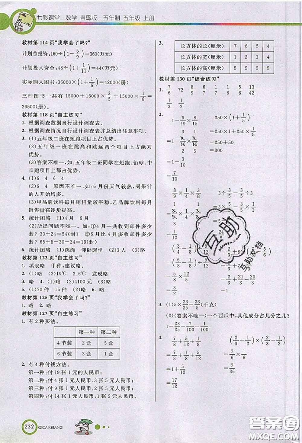 河北教育出版社2020七彩課堂四年級數(shù)學(xué)上冊青島版五年制參考答案