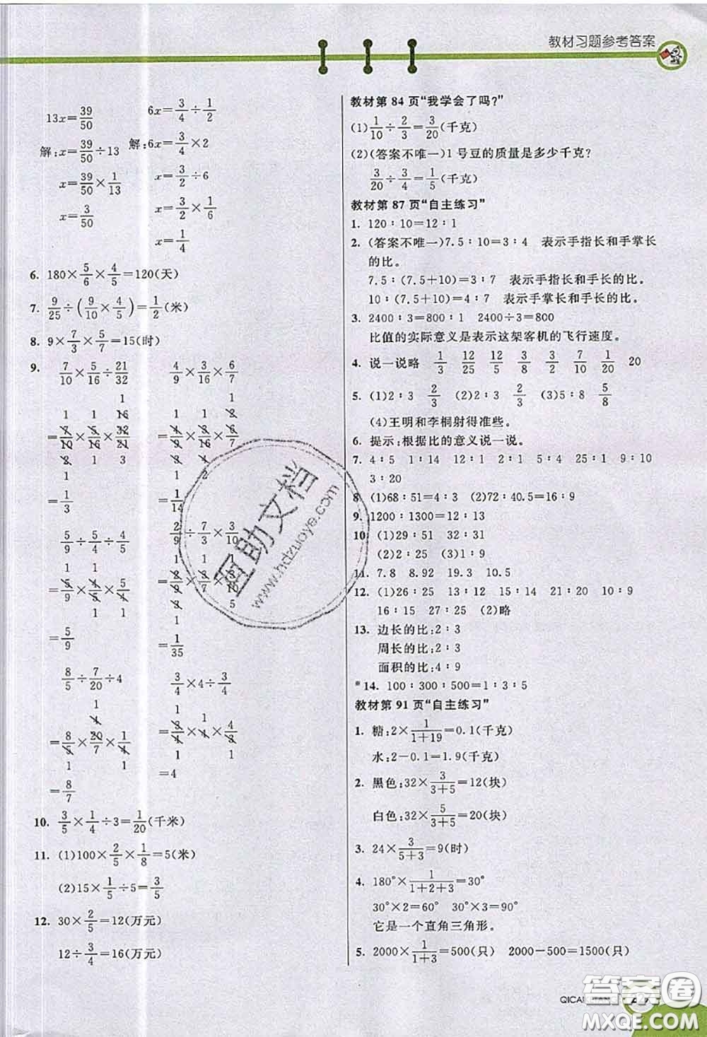 河北教育出版社2020七彩課堂四年級數(shù)學(xué)上冊青島版五年制參考答案