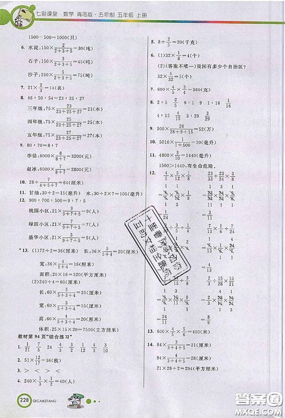 河北教育出版社2020七彩課堂四年級數(shù)學(xué)上冊青島版五年制參考答案