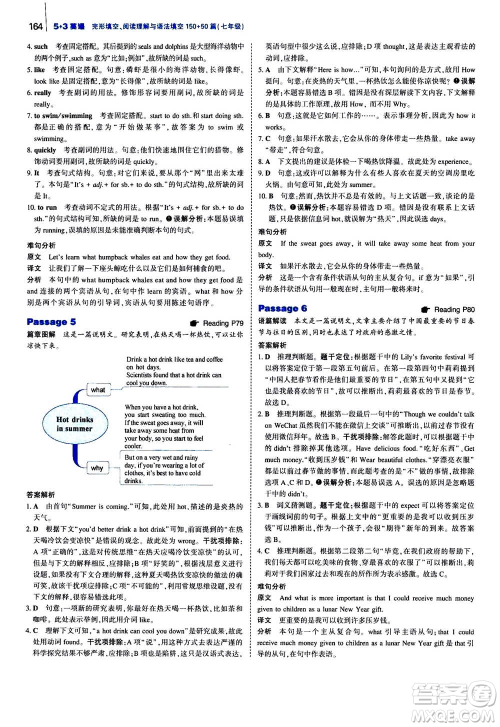 曲一線2021版53英語完形填空閱讀理解與語法填空七年級(jí)答案