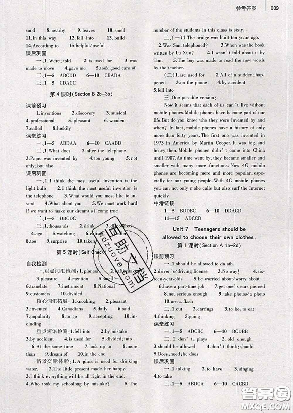 大象出版社2020年基礎訓練九年級英語全一冊人教版參考答案