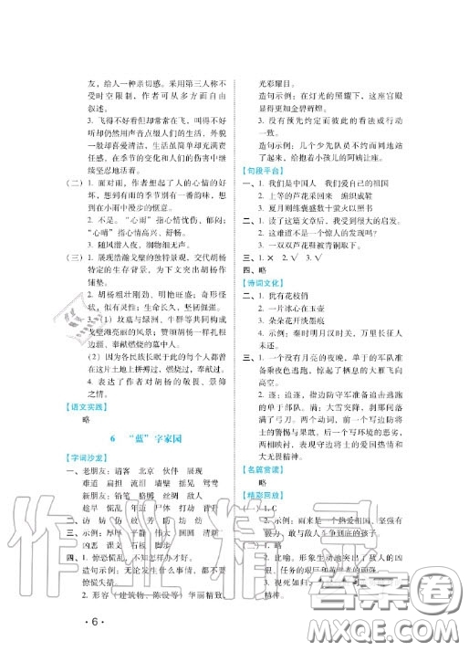 河北少年兒童出版社2020七彩假期暑假四年級語文通用版答案