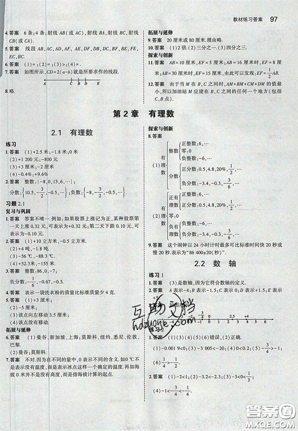 2020義務(wù)教育教科書(shū)七年級(jí)數(shù)學(xué)上冊(cè)青島版課后習(xí)題答案