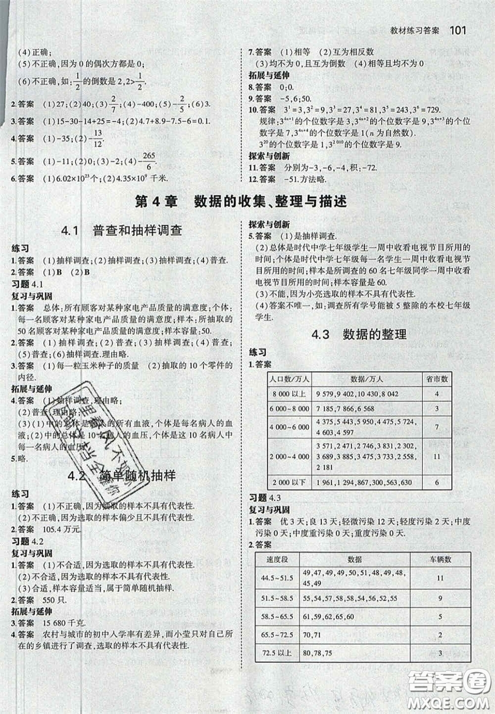 2020義務(wù)教育教科書(shū)七年級(jí)數(shù)學(xué)上冊(cè)青島版課后習(xí)題答案